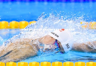 PG电子游戏-体育明星组建篮球慈善基金会，支持弱势群体，篮球捐赠仪式