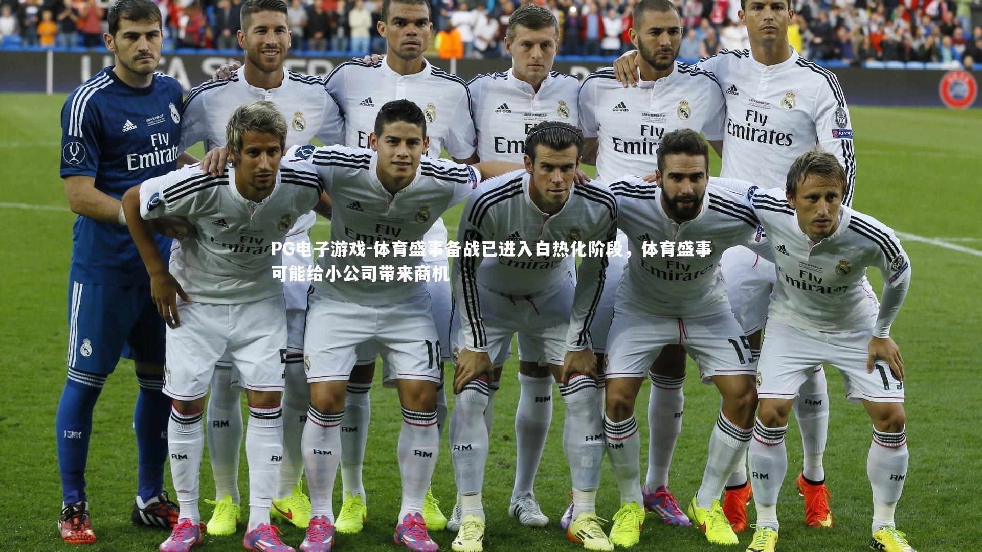 体育盛事备战已进入白热化阶段，体育盛事可能给小公司带来商机