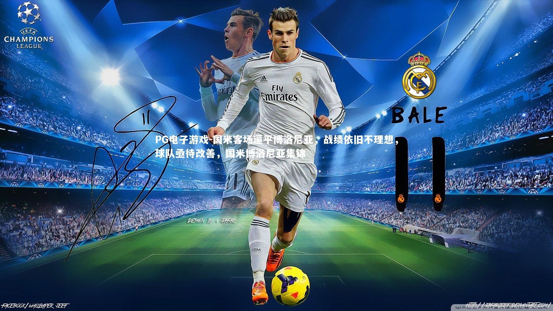 国米客场逼平博洛尼亚,战绩依旧不理想,球队亟待改善,国米博洛尼亚集锦