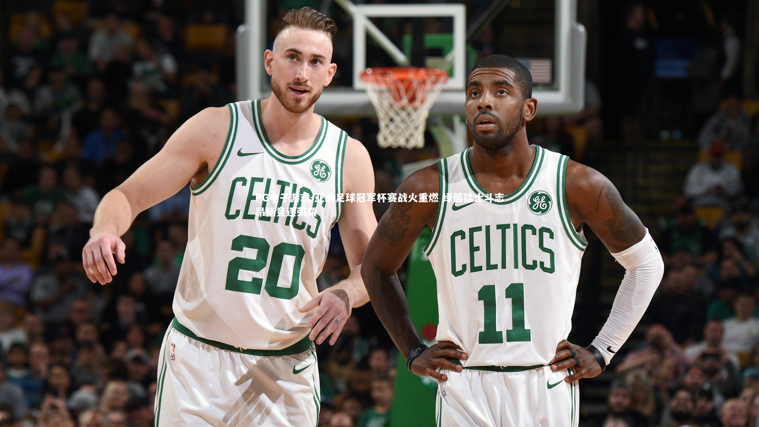 亚洲足球冠军杯赛战火重燃 绿茵猛士斗志昂扬竞逐荣耀